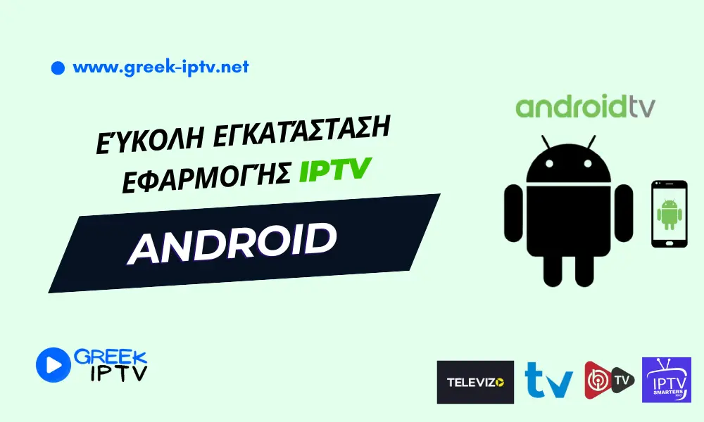 Πώς να εγκαταστήσετε IPTV σε Android