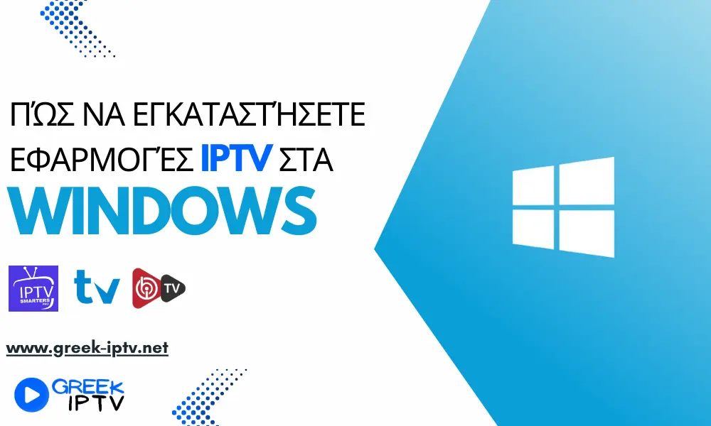 IPTV για Windows - Εγκατάσταση