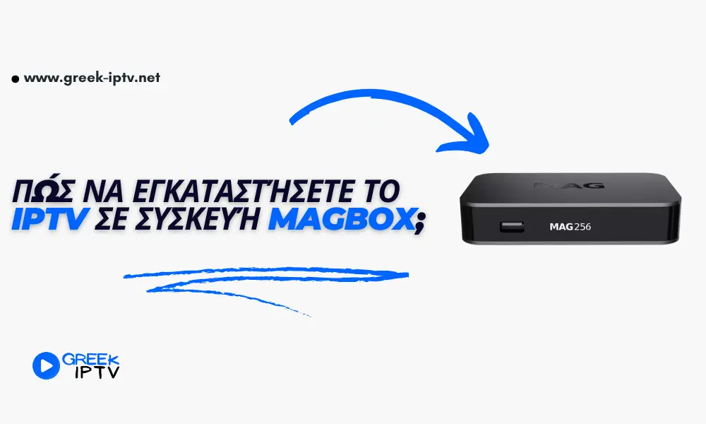 Ρύθμιση IPTV σε MAG Box